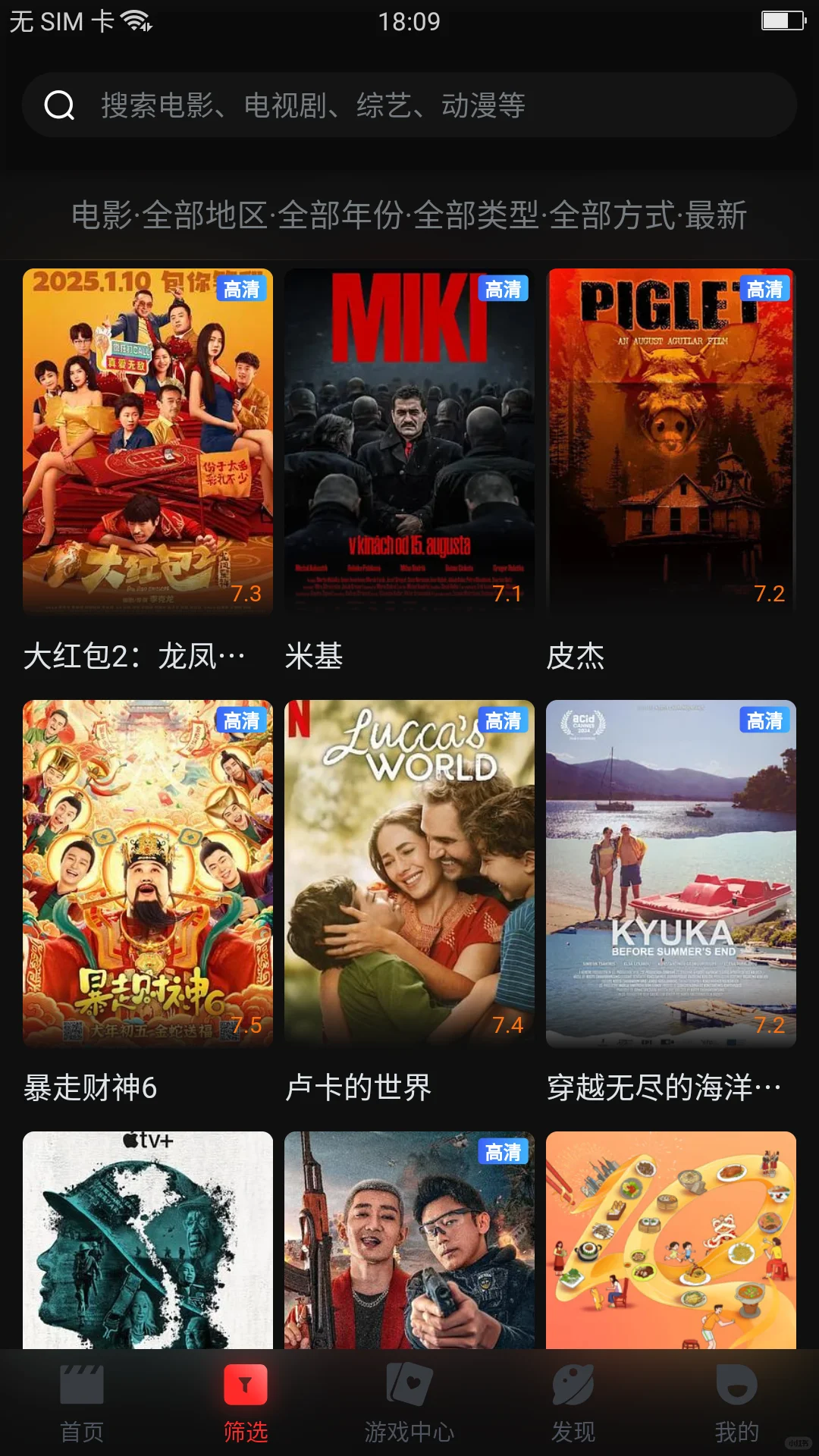 苹果、安卓、ios、平板、免费追剧视频app