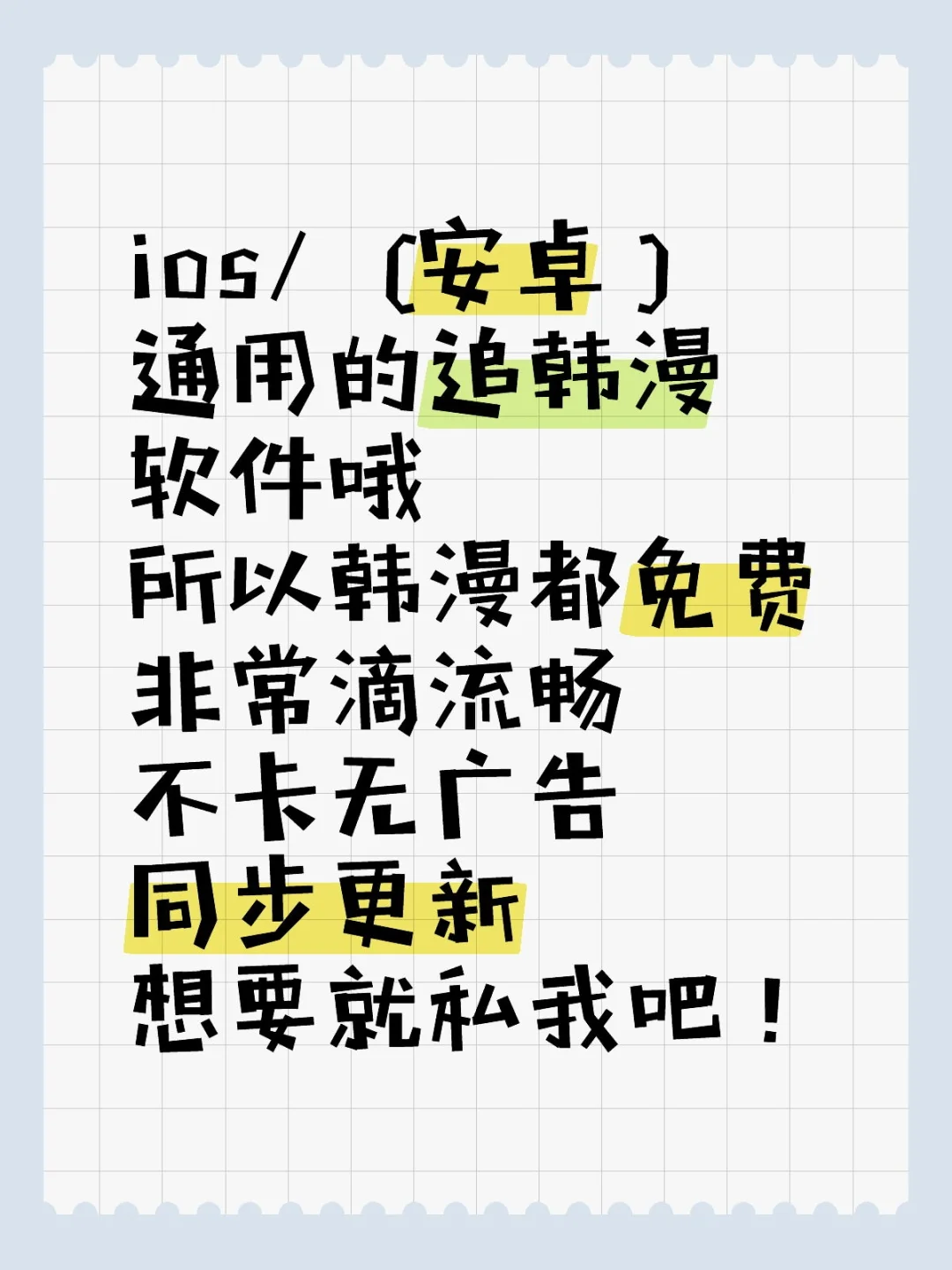 不会还有人不知道免费看韩漫的软件吧！