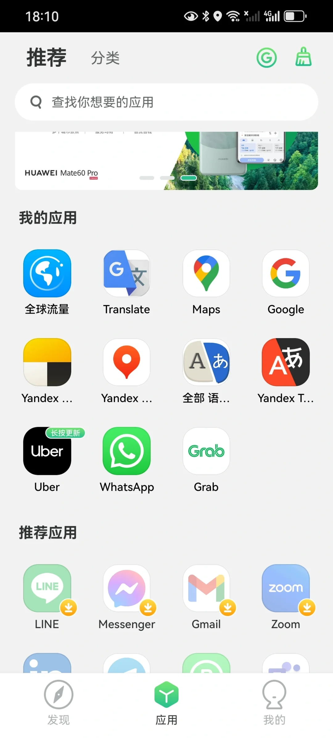 关于华为手机在俄罗斯的使用