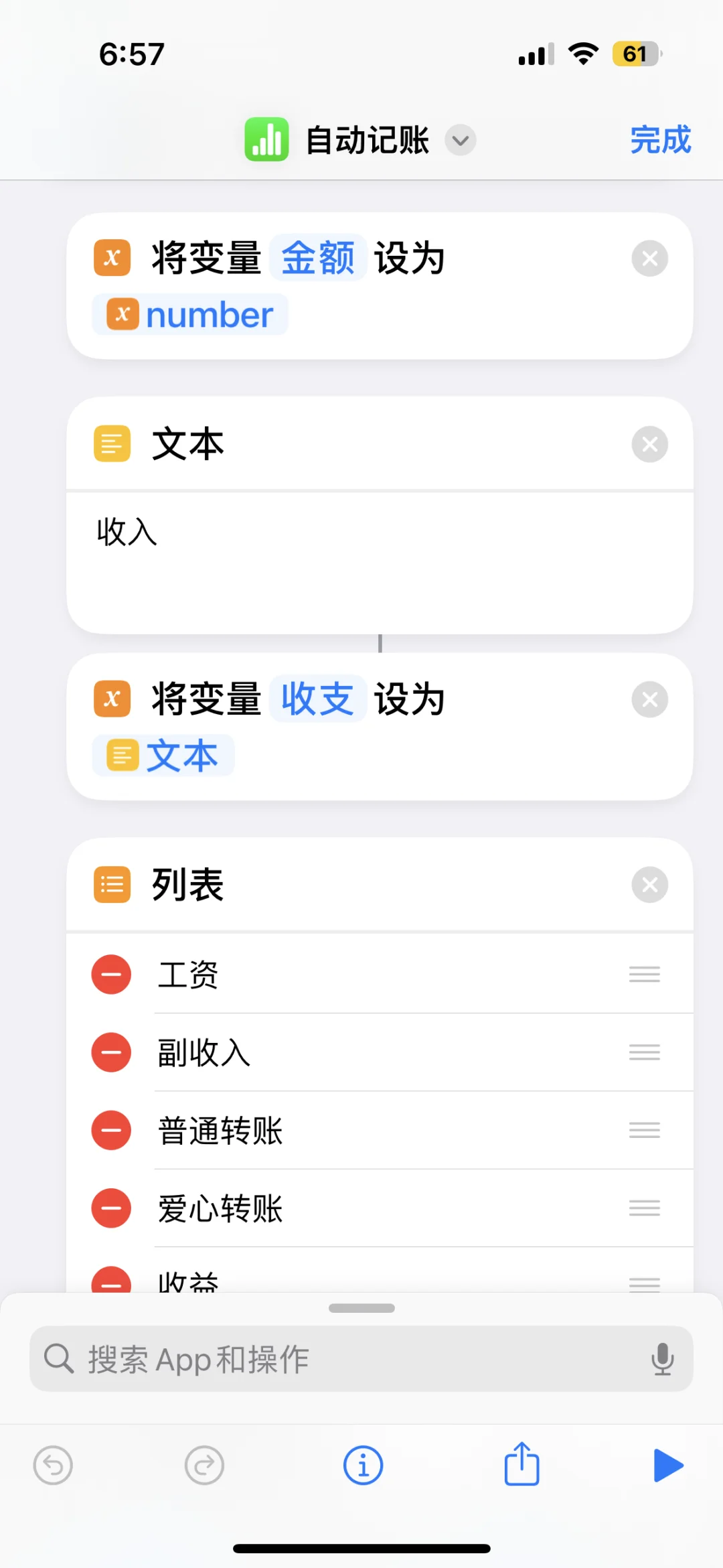 iOS自动记账不用打开软件🤣