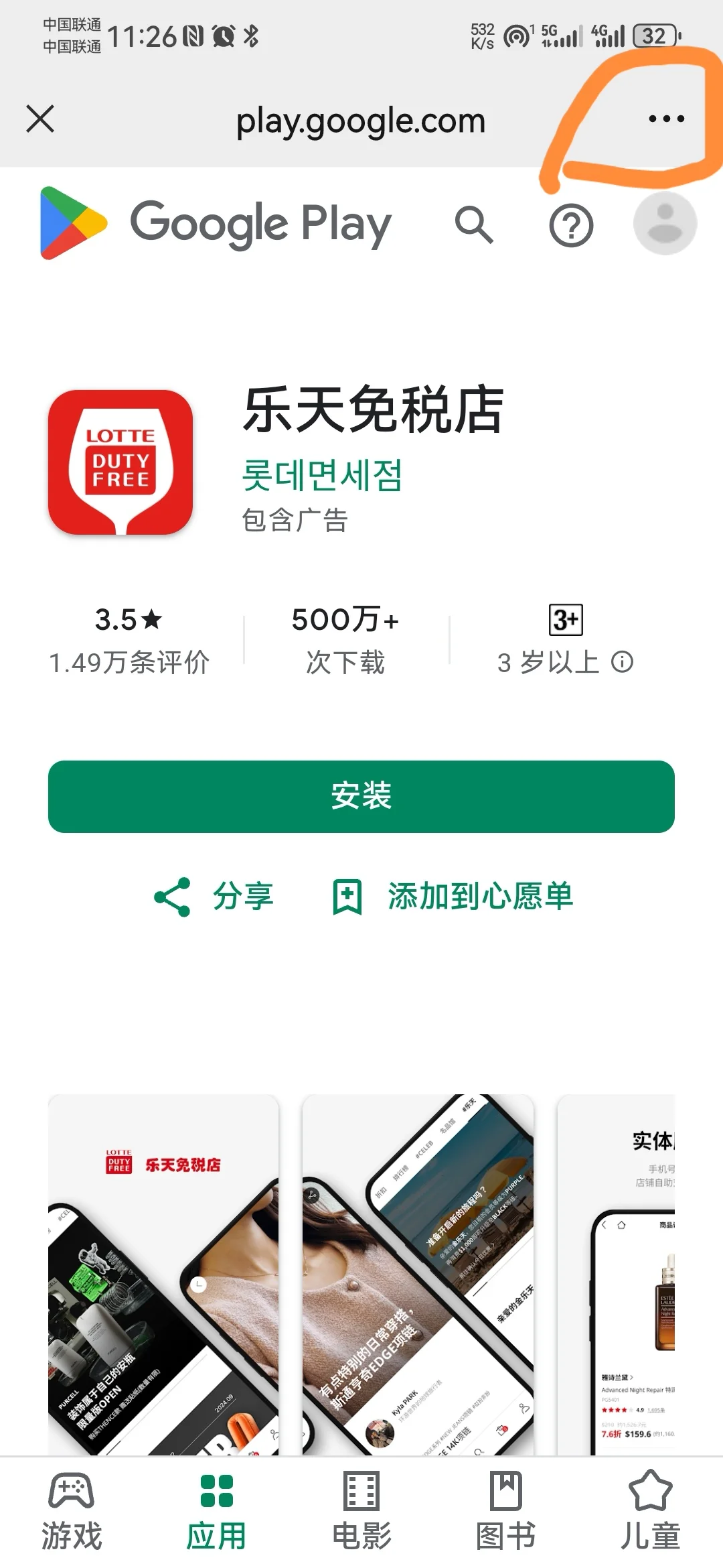 三星手机 谷歌play商店 拿捏