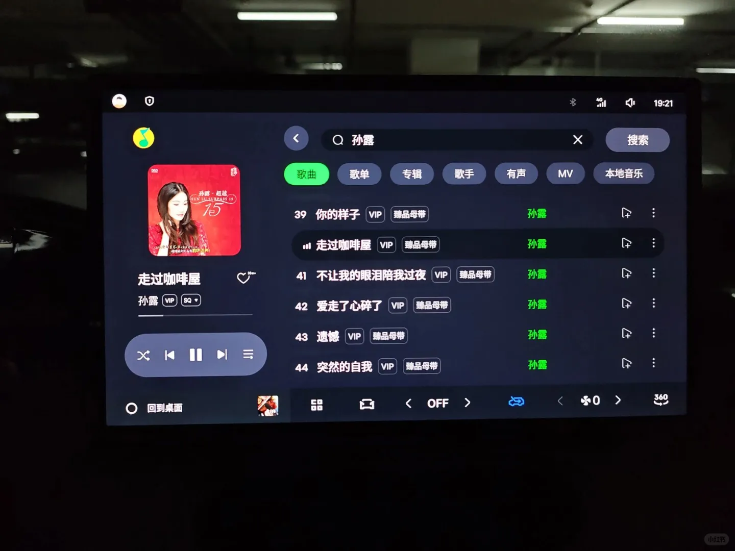 吉利星愿安装音质最好的QQ音乐版本