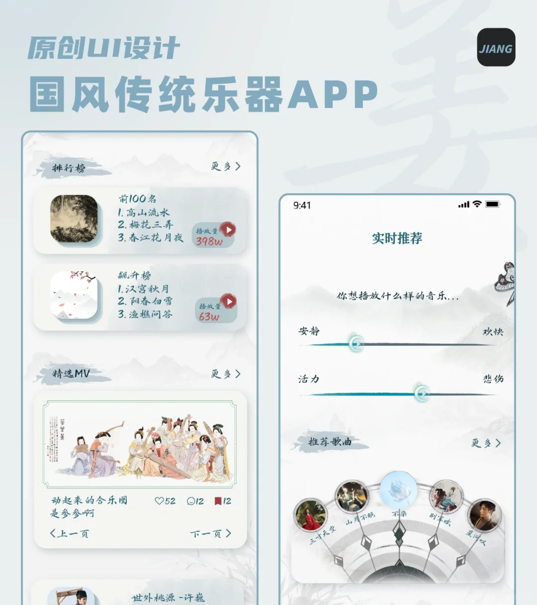 传统乐器魅力，原创UI设计经验🎵