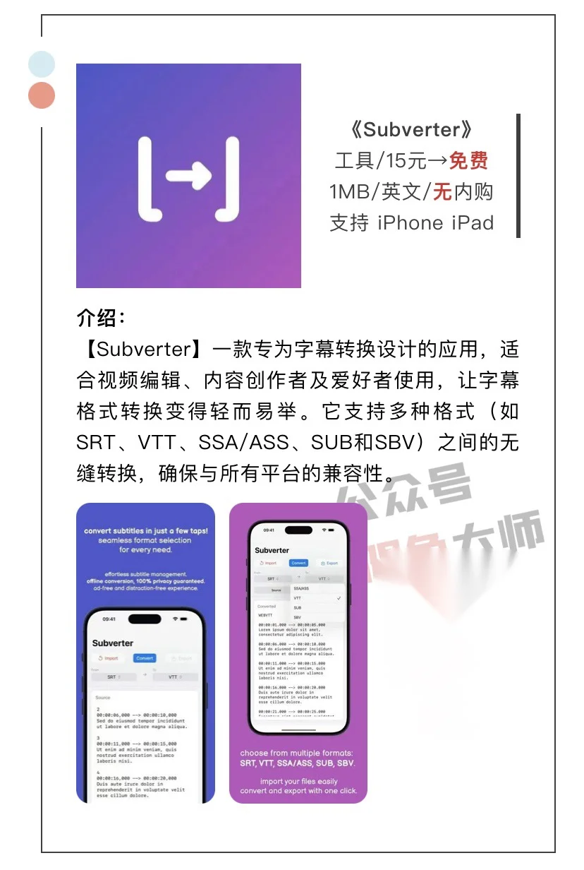 2月10日精选iOS限免软件