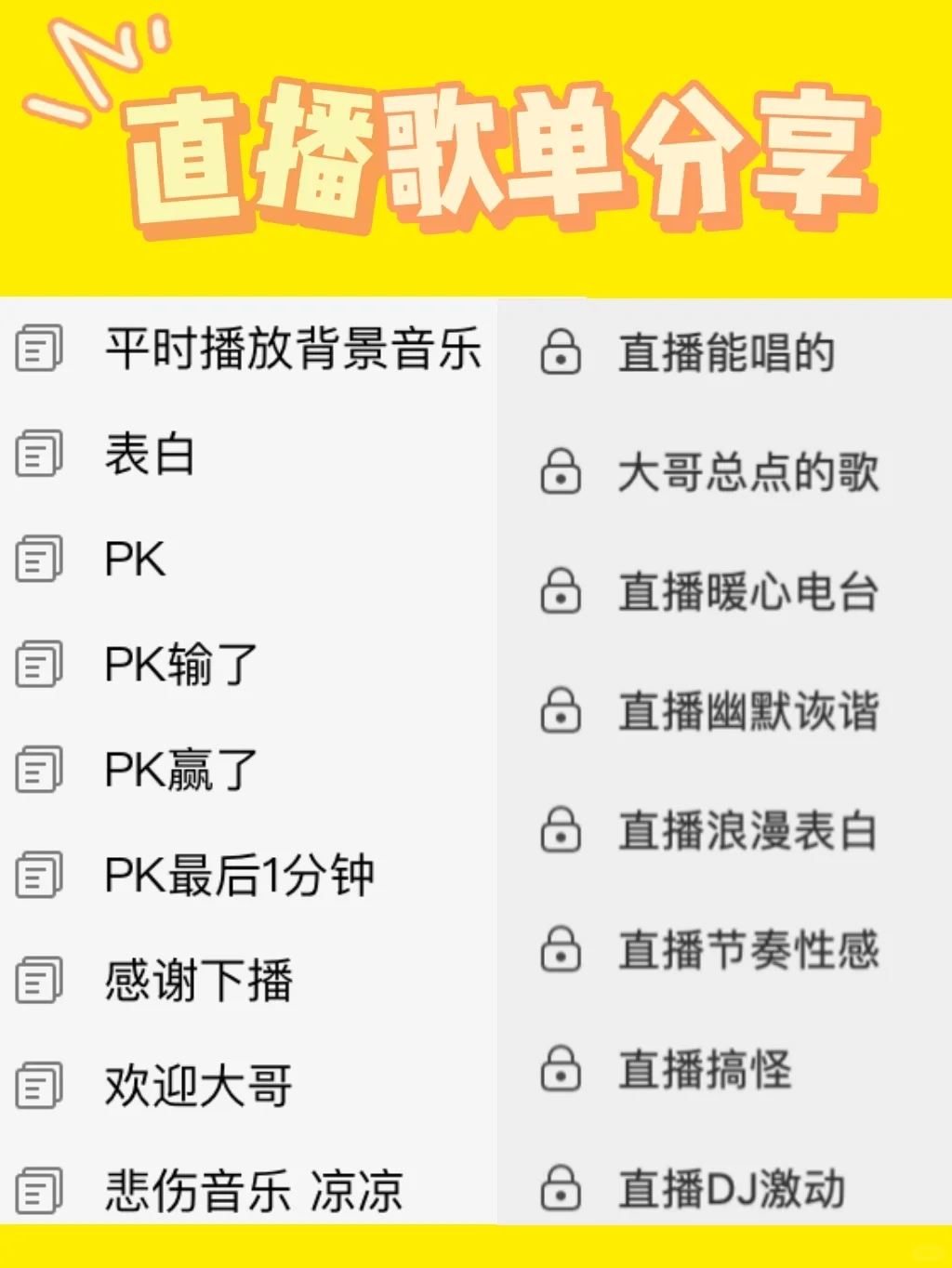 做主播后,我的歌单就变成了这样😂