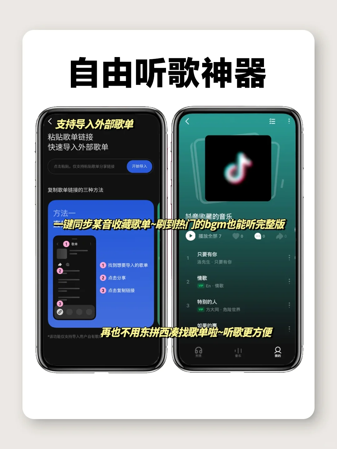 实现听歌自由！宝藏音乐app