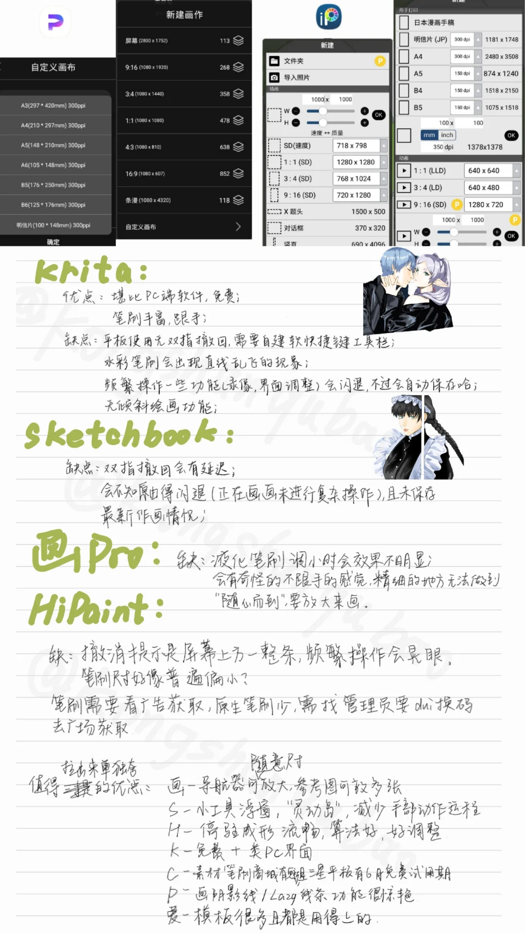 安卓平板画画软件全测评2