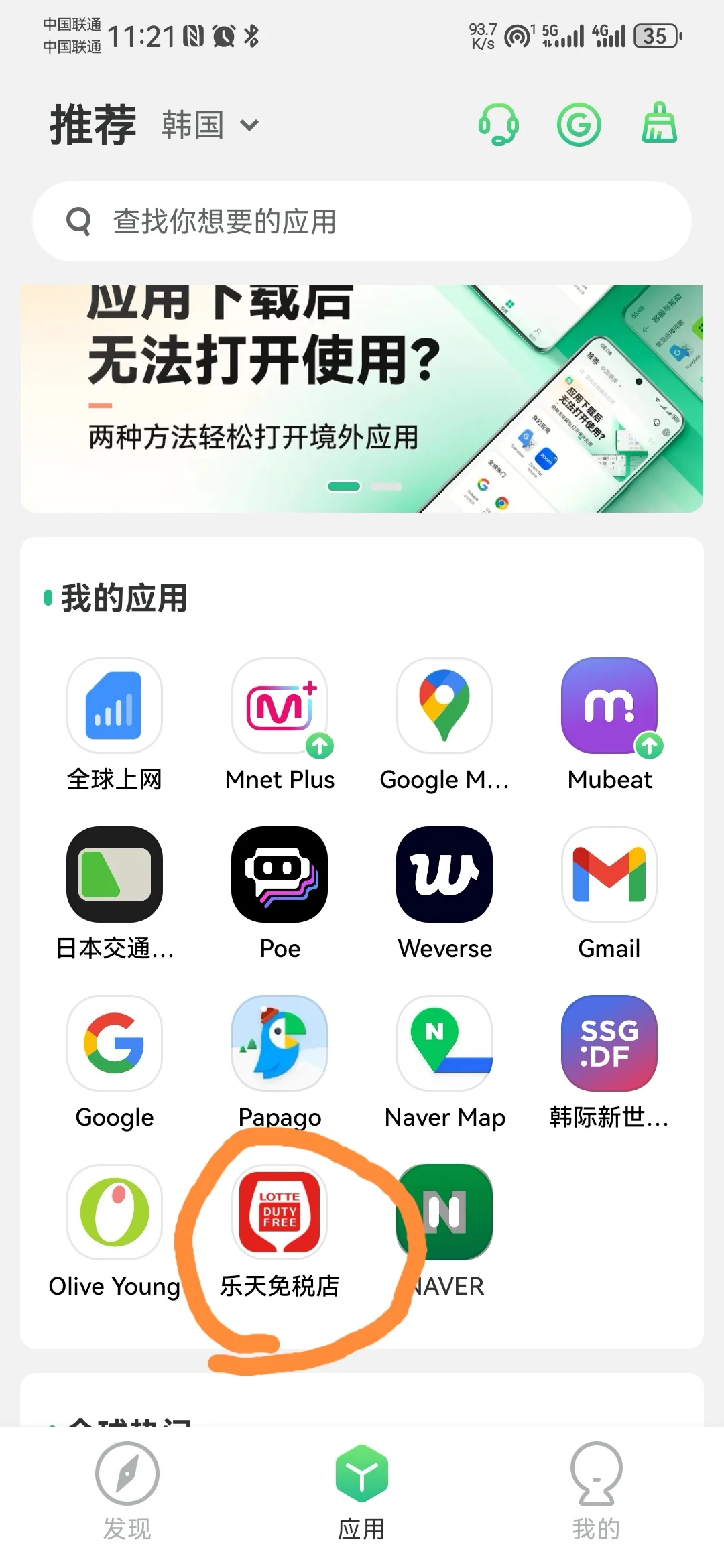 三星手机 谷歌play商店 拿捏