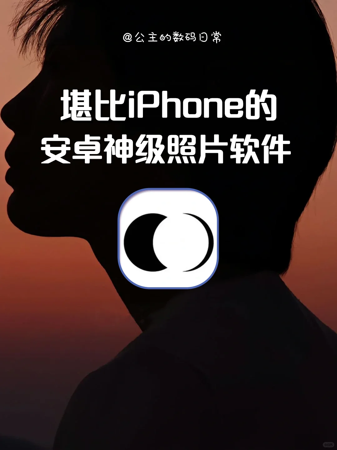 安卓手机拍照凭什么拍得比苹果好看❓