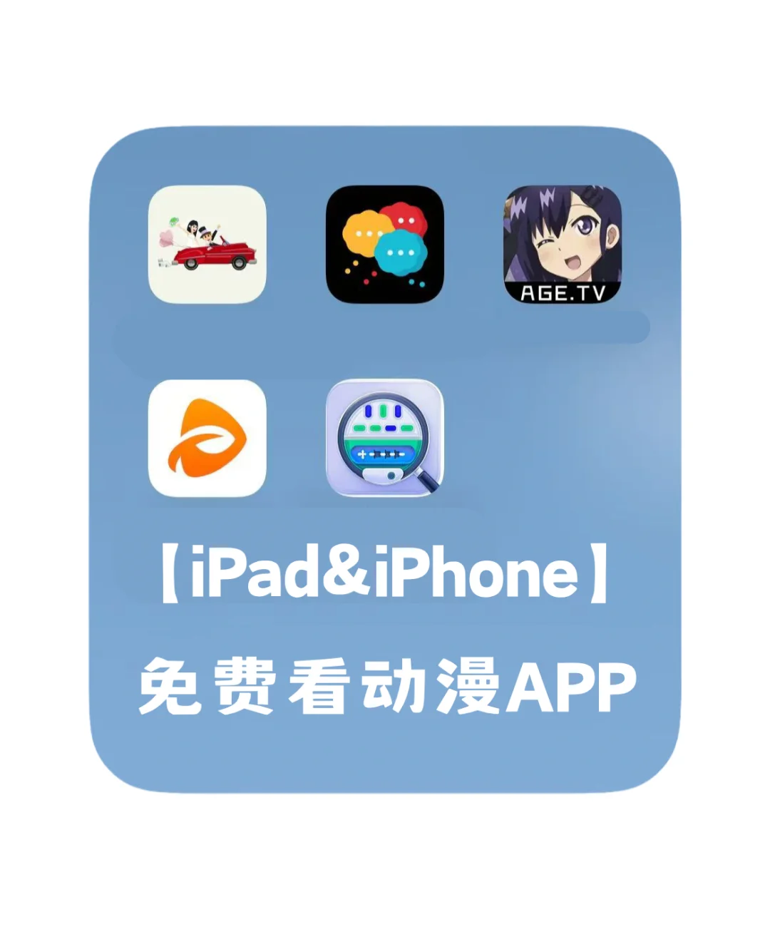 iOS无广番剧神器