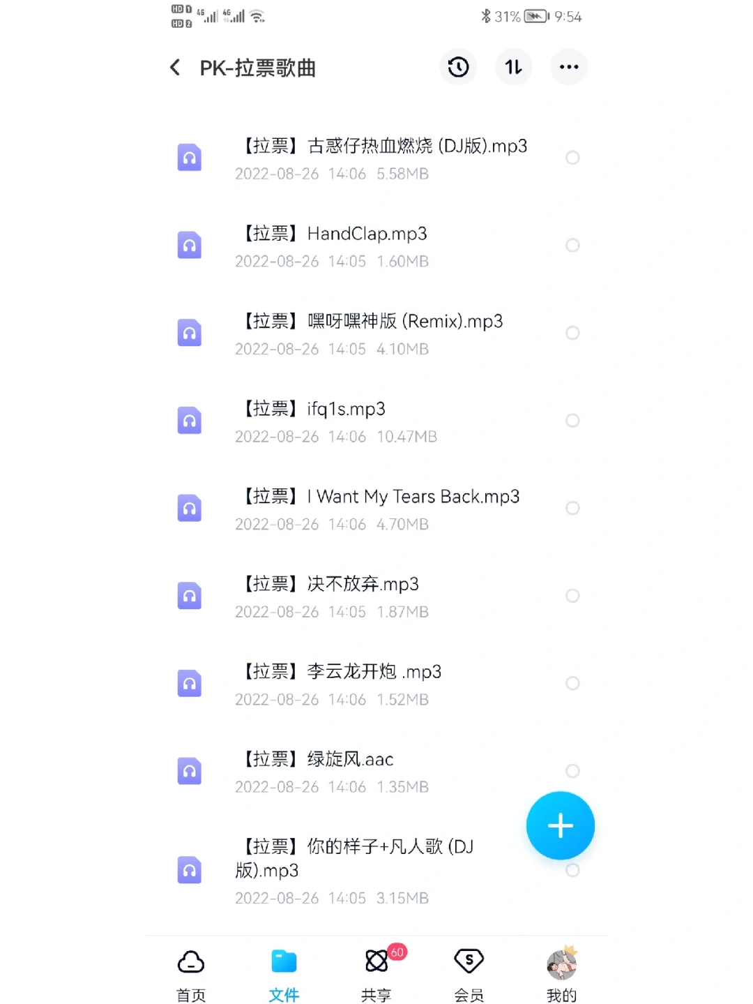 做主播后,我的歌单就变成了这样😂