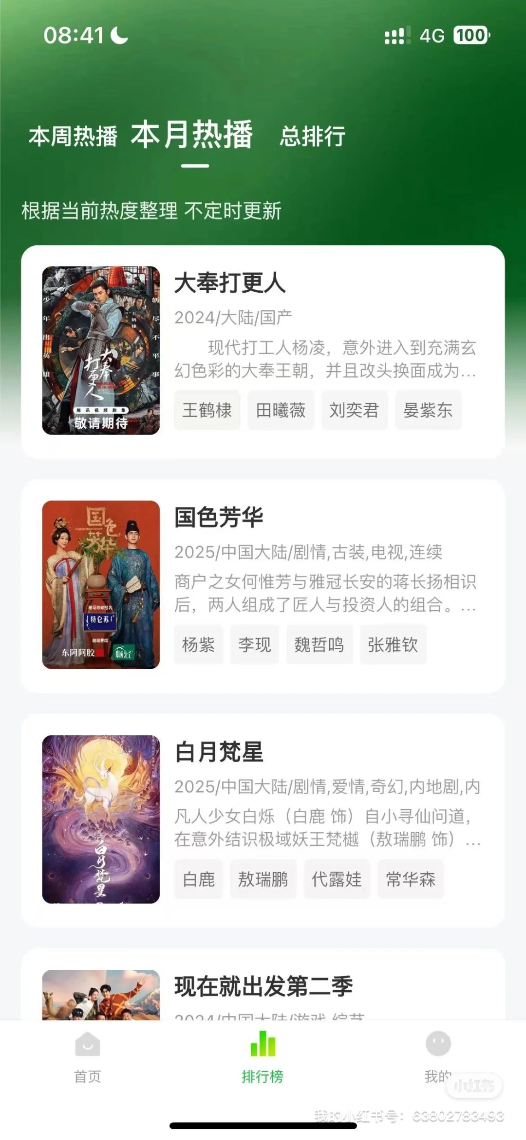 分享一个安卓iOS免费追剧神器❗️