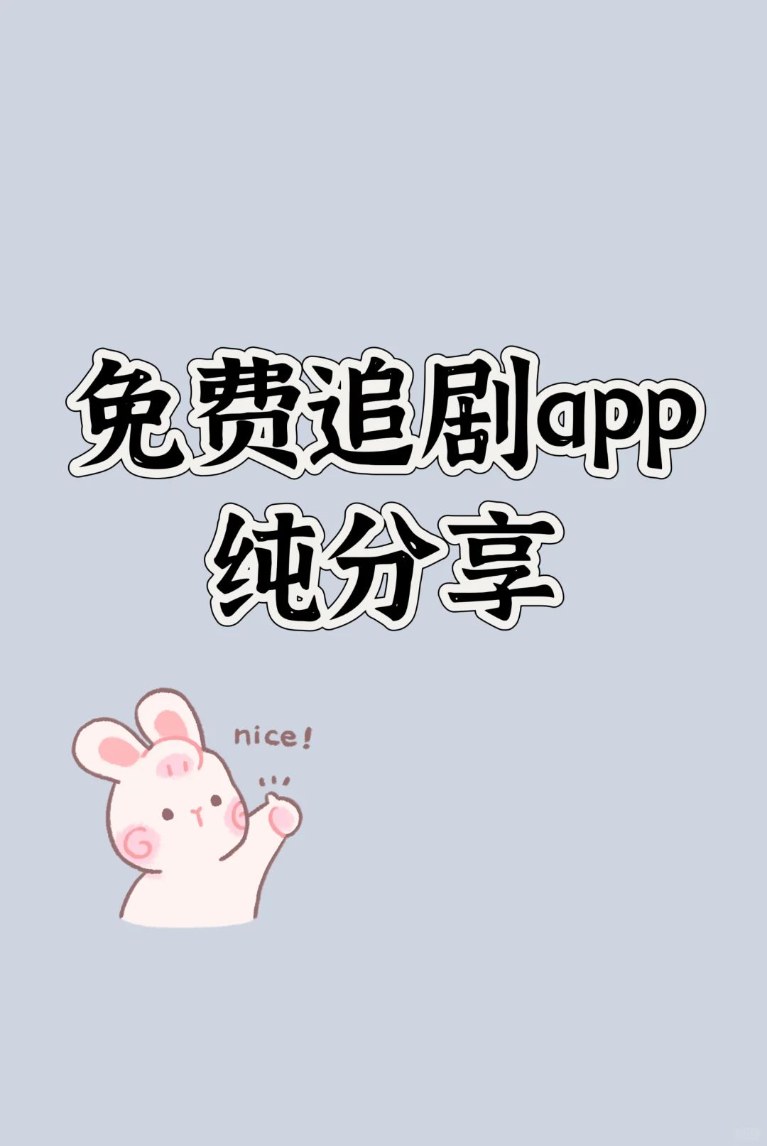 超好用的看剧软件