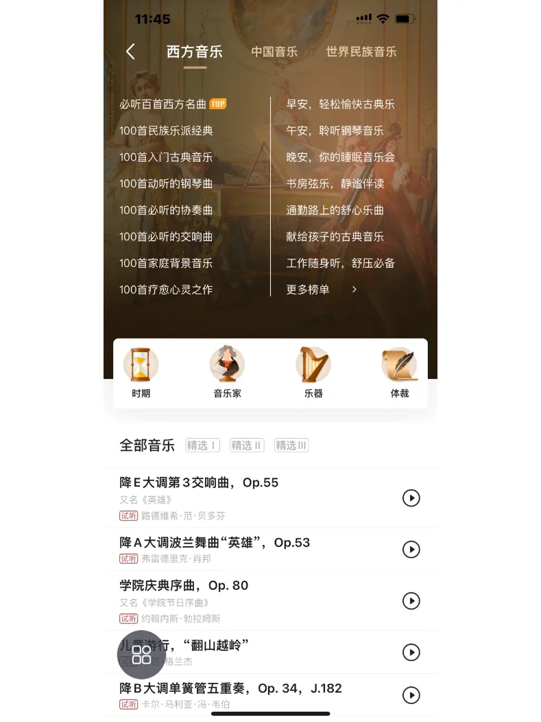 任何一个音乐考研人不知道这个软件我都伤心