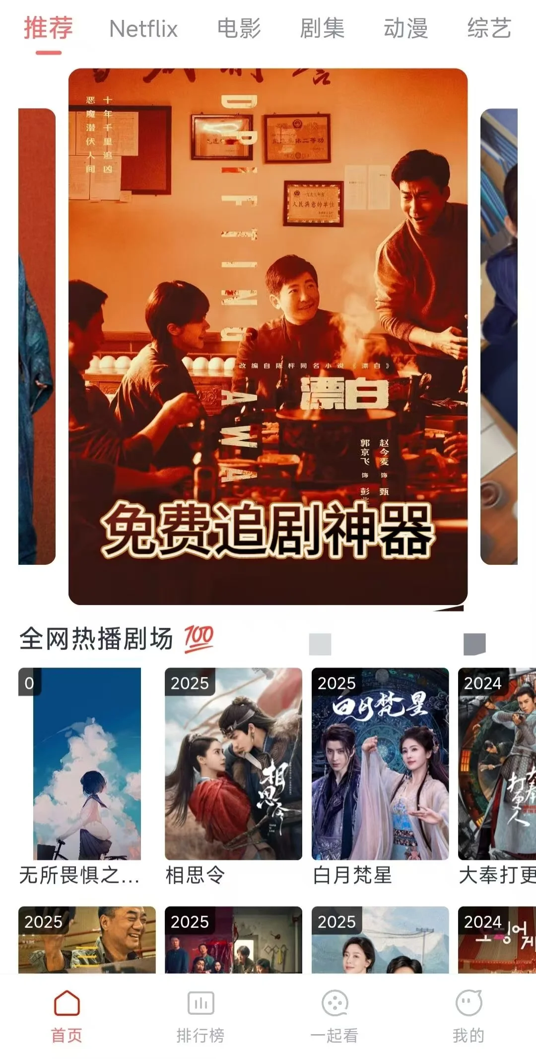 有人不知道这个可免费追剧神器（亲测好用）🔥