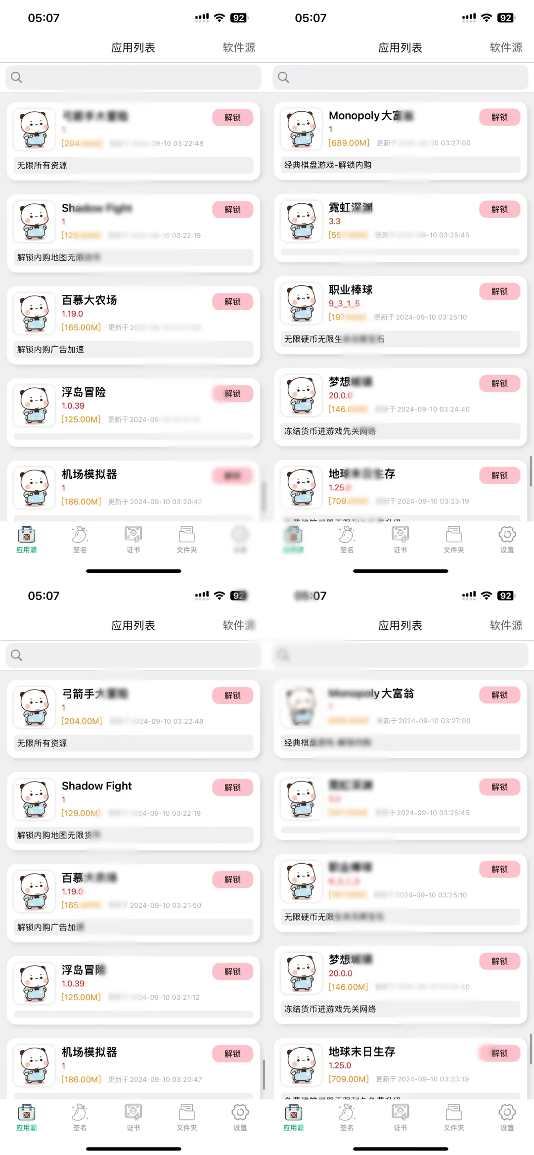 新更新了很多款滴破解αββ