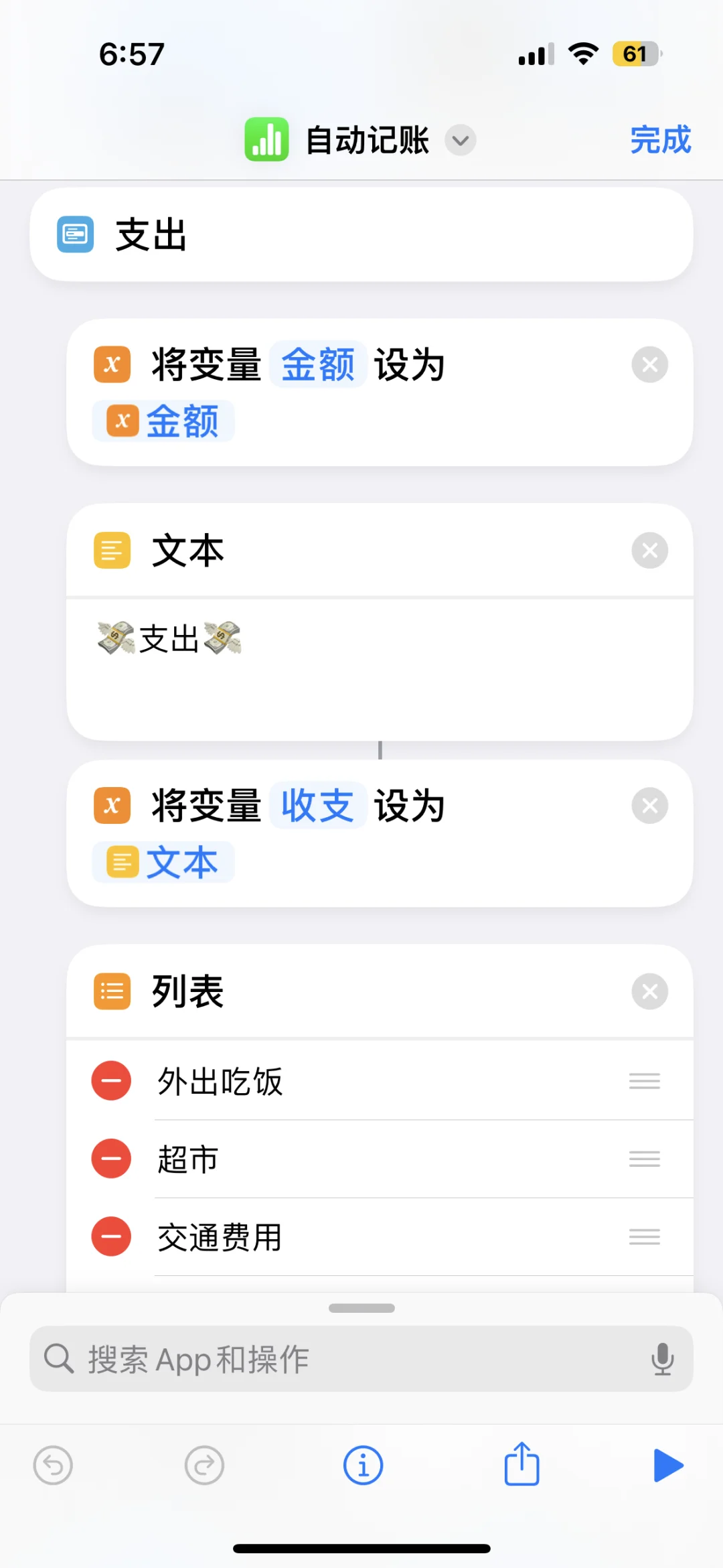 iOS自动记账不用打开软件🤣