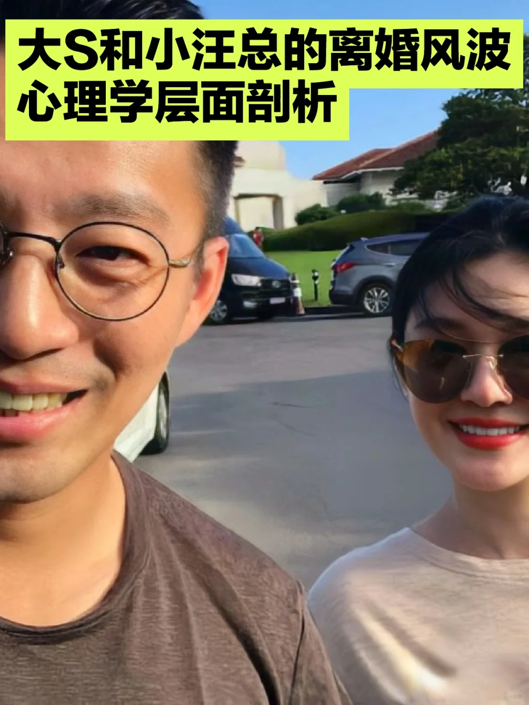 大S和汪小菲，婚姻鸡飞狗跳的原因是？
