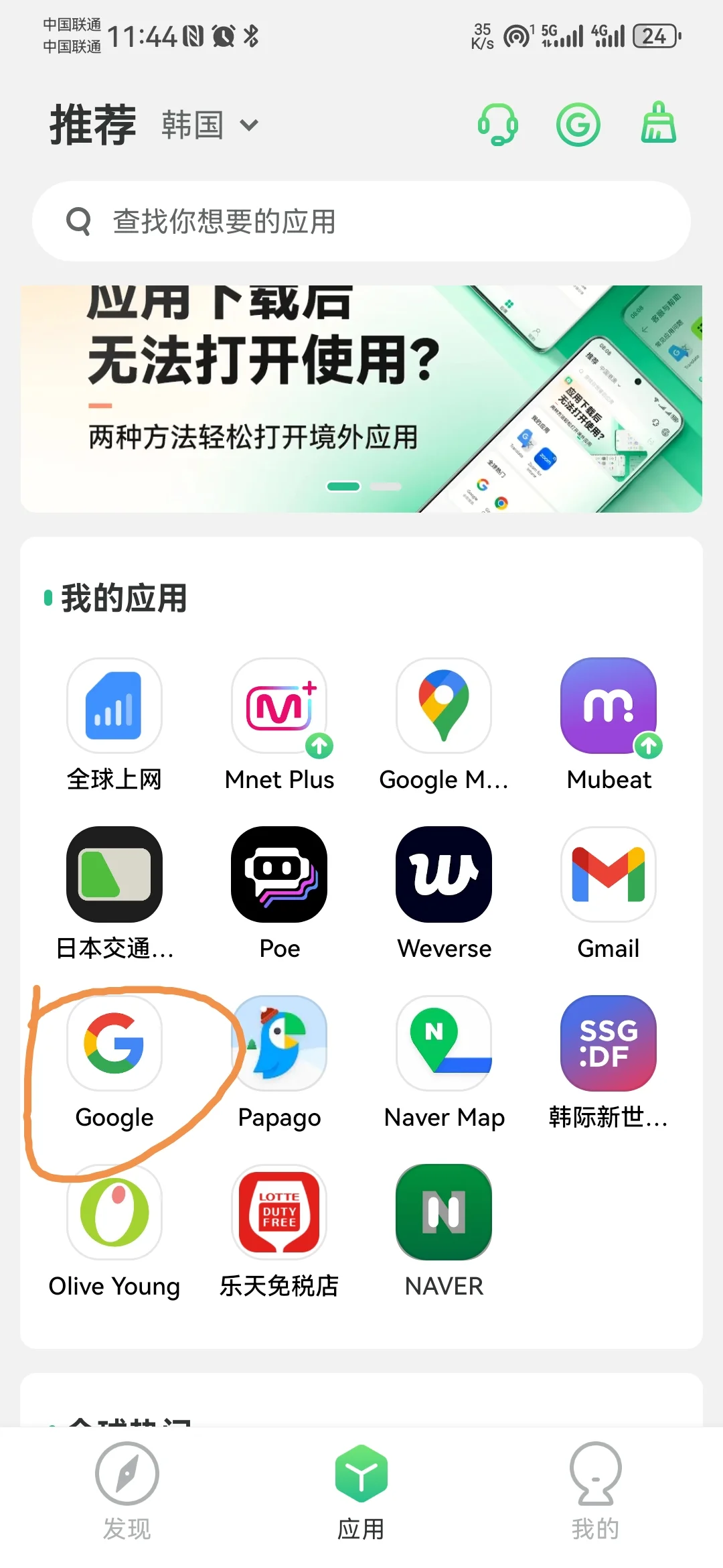 三星手机 谷歌play商店 拿捏
