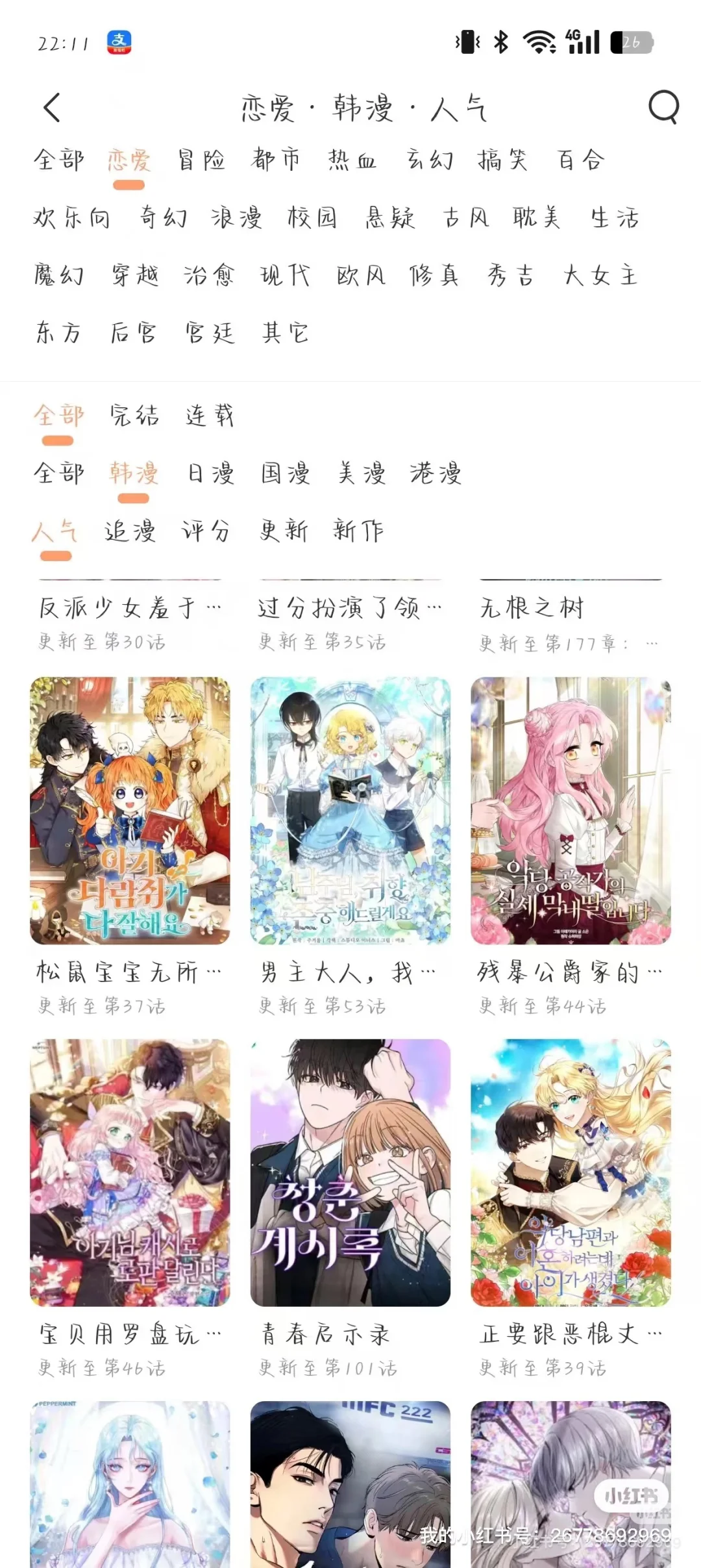 爱看漫画的宝子看过来