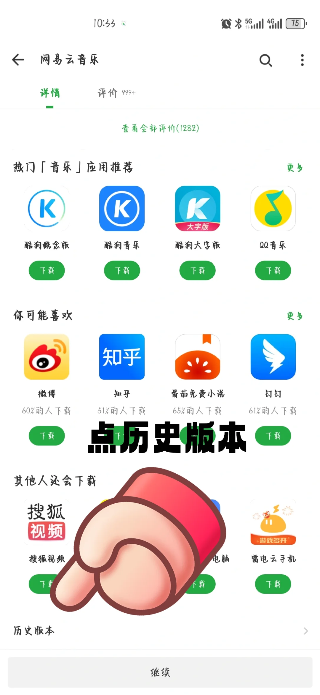 网易云重回旧版方法！