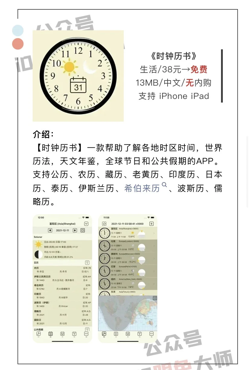 2月10日精选iOS限免软件