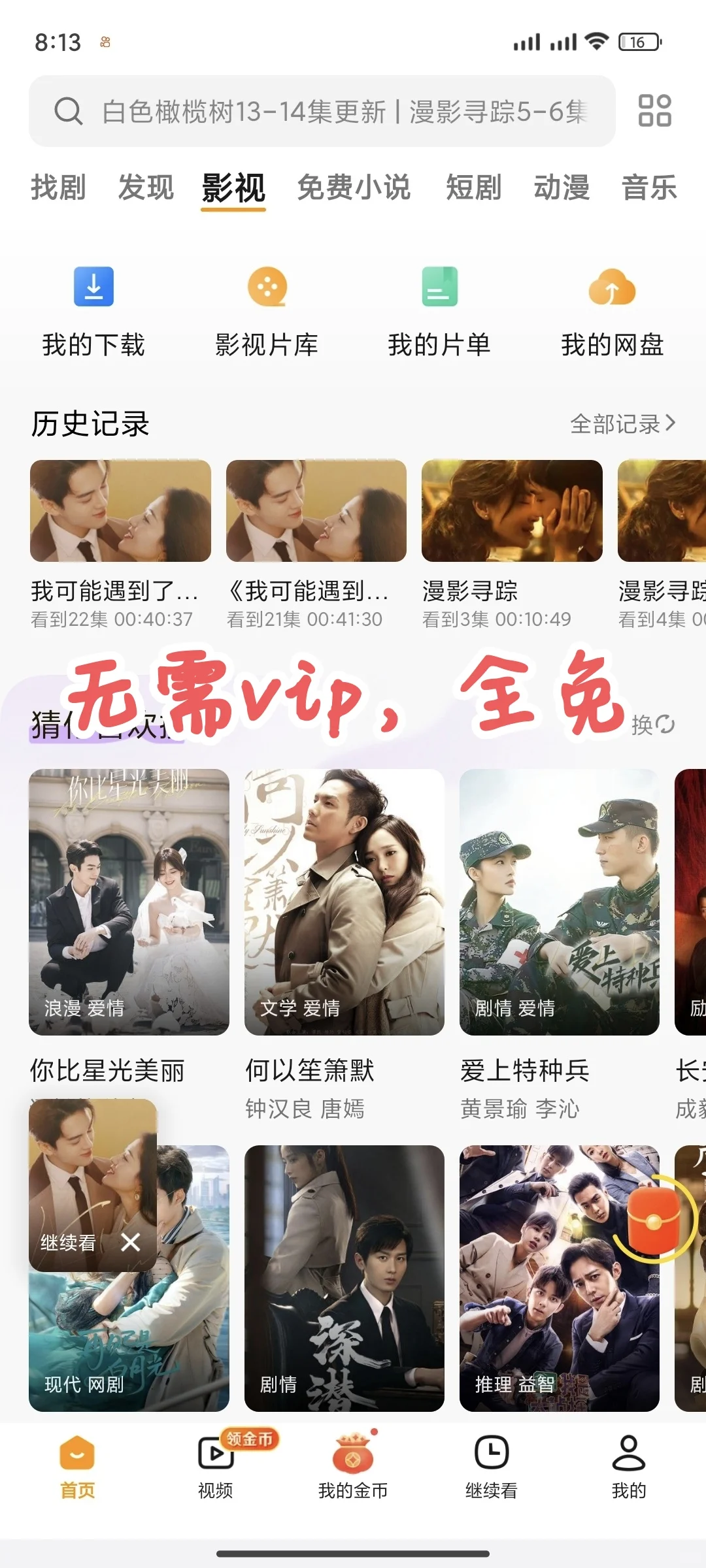 千万不要用这个软件追剧🤨