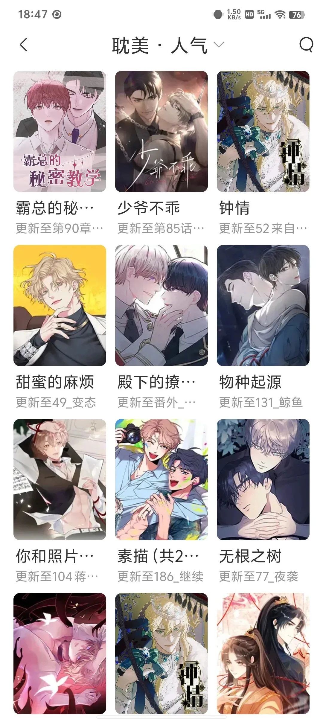 爱看漫画的宝子快来！！ios也能用的软件