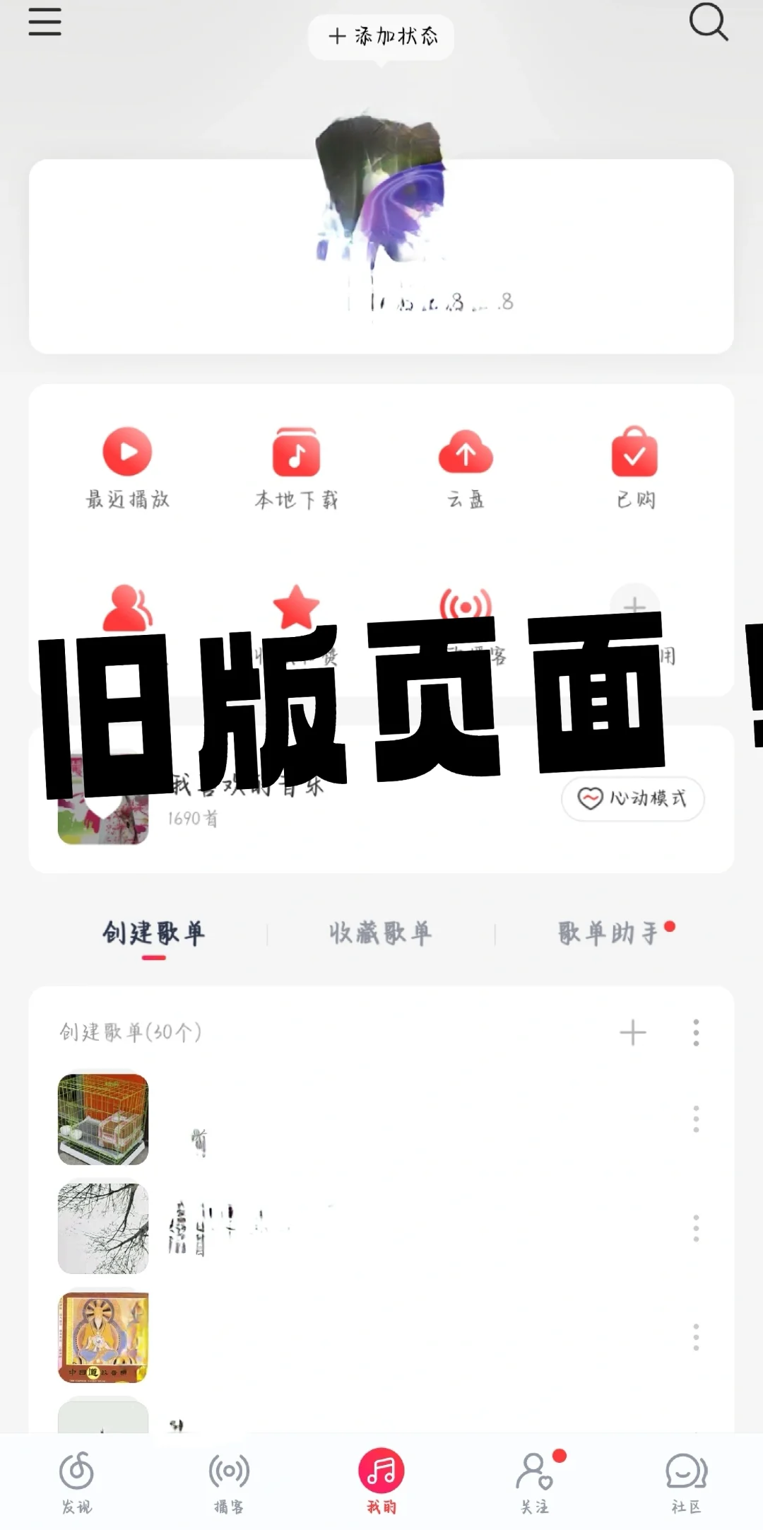 网易云重回旧版方法！