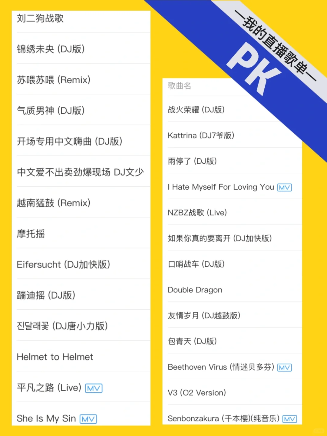 做主播后,我的歌单就变成了这样😂