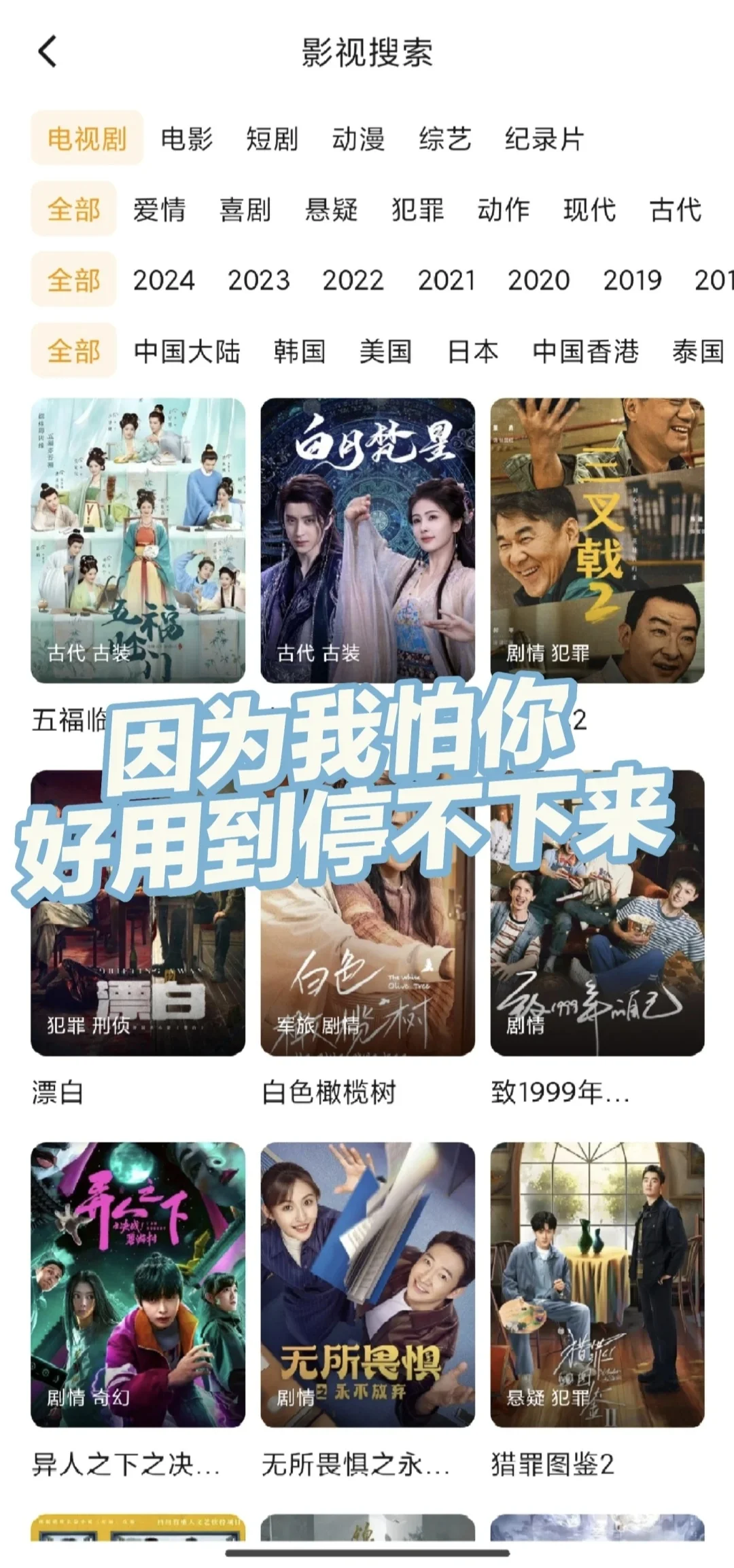 千万不要用这个软件追剧🤨