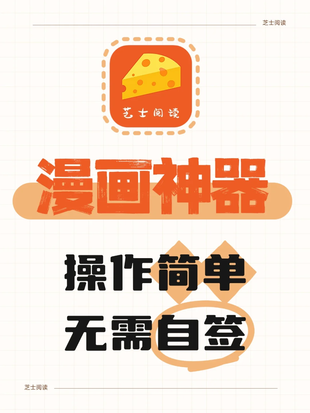 Ios端免费看漫画✅操作简单无需自签🤣