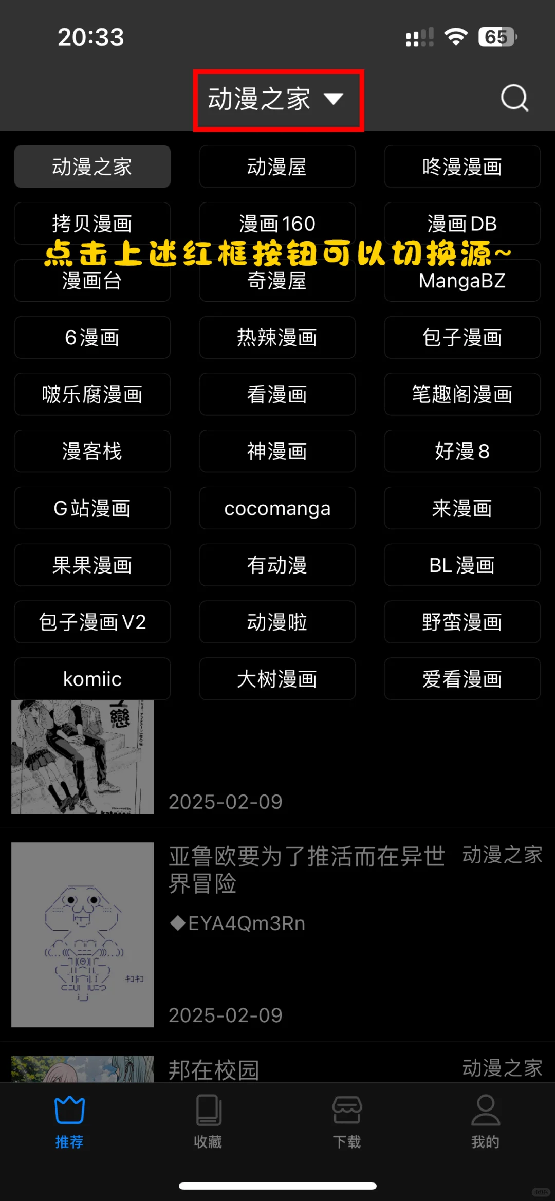 Ios端免费看漫画✅操作简单无需自签🤣