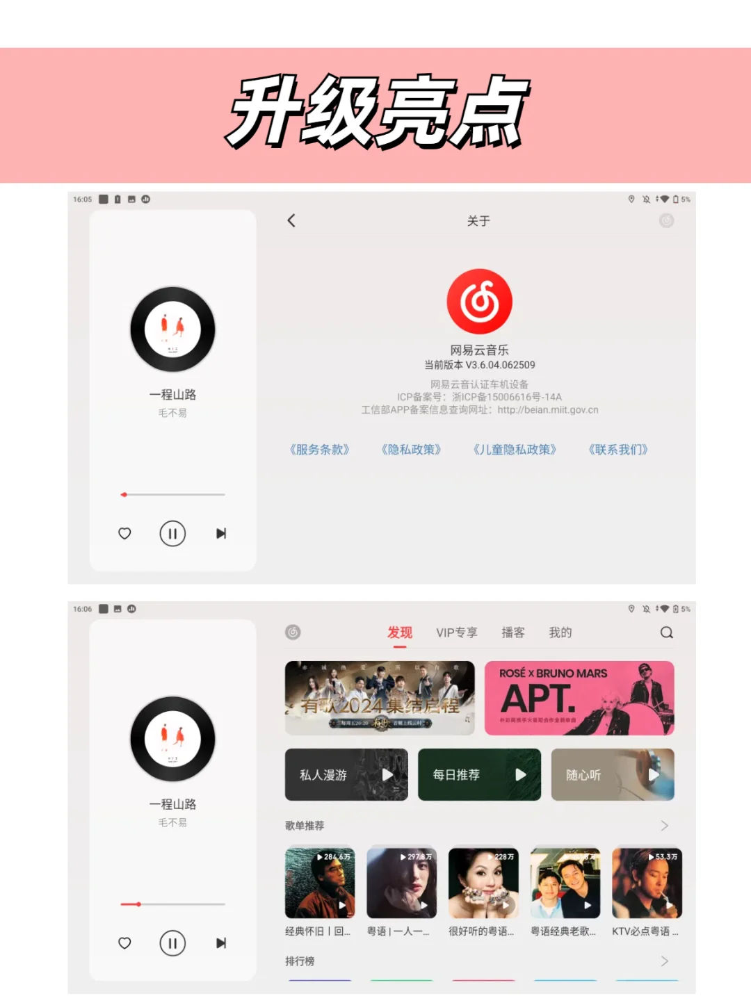 网易云音乐车机最新v3.6.04版,安卓车机必备