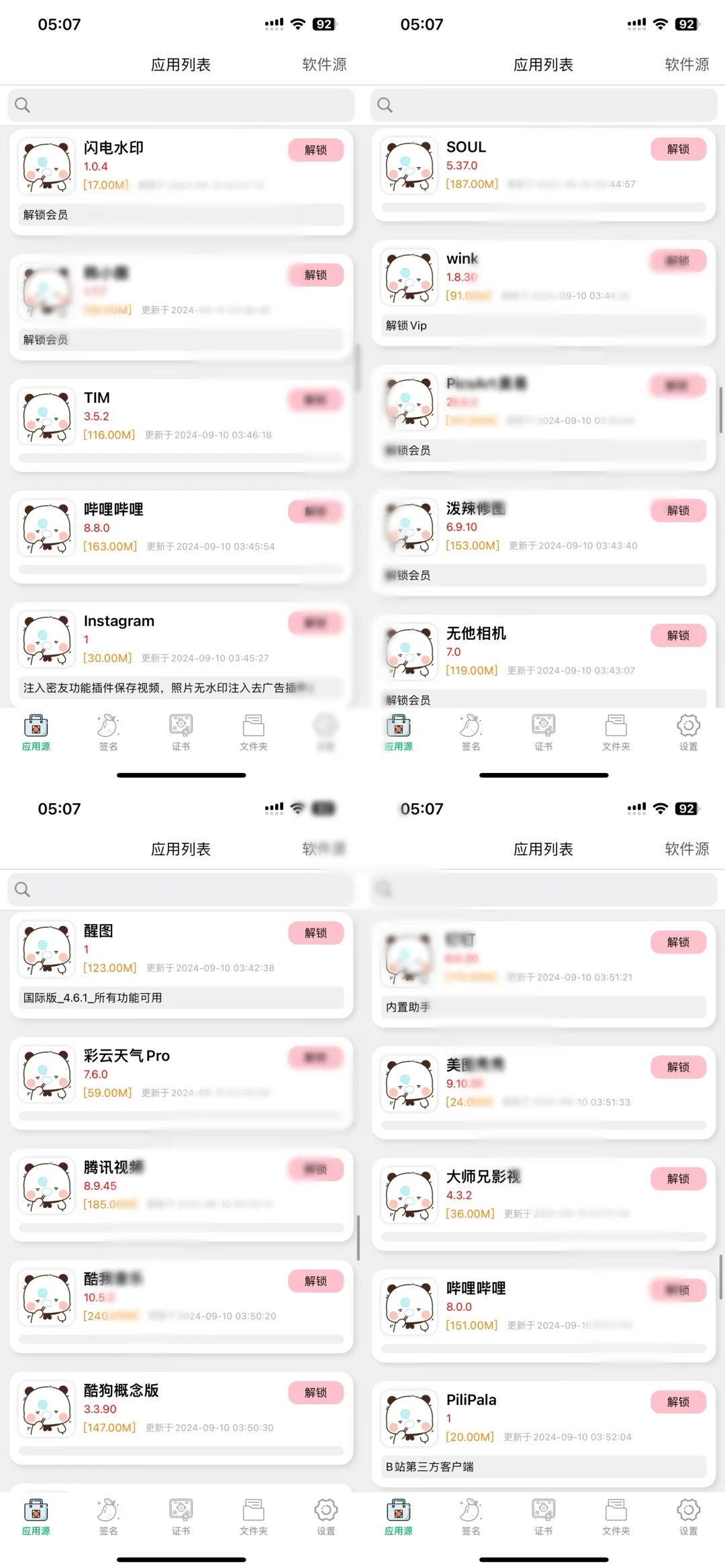 新更新了很多款滴破解αββ