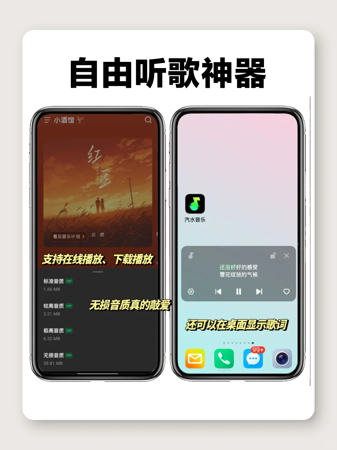 实现听歌自由！宝藏音乐app