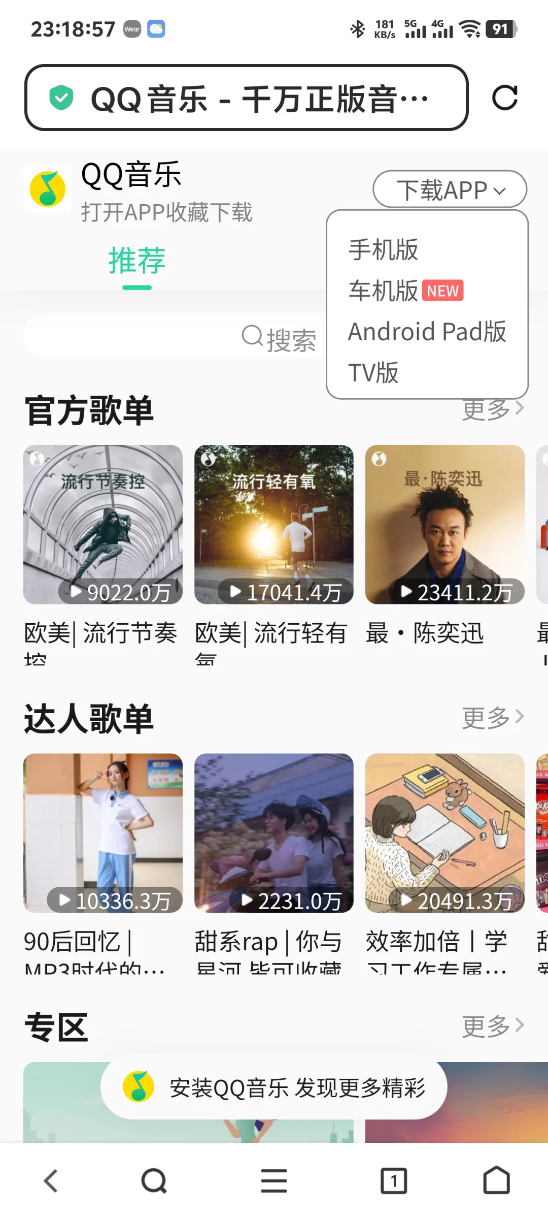 吉利星愿安装音质最好的QQ音乐版本