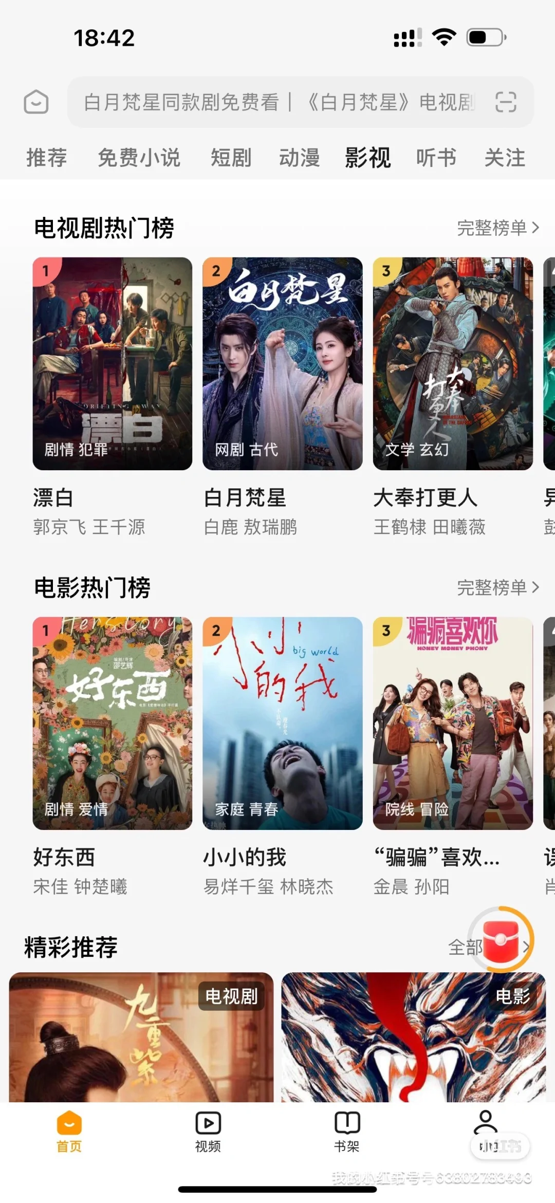 分享一个安卓iOS免费追剧神器❗️