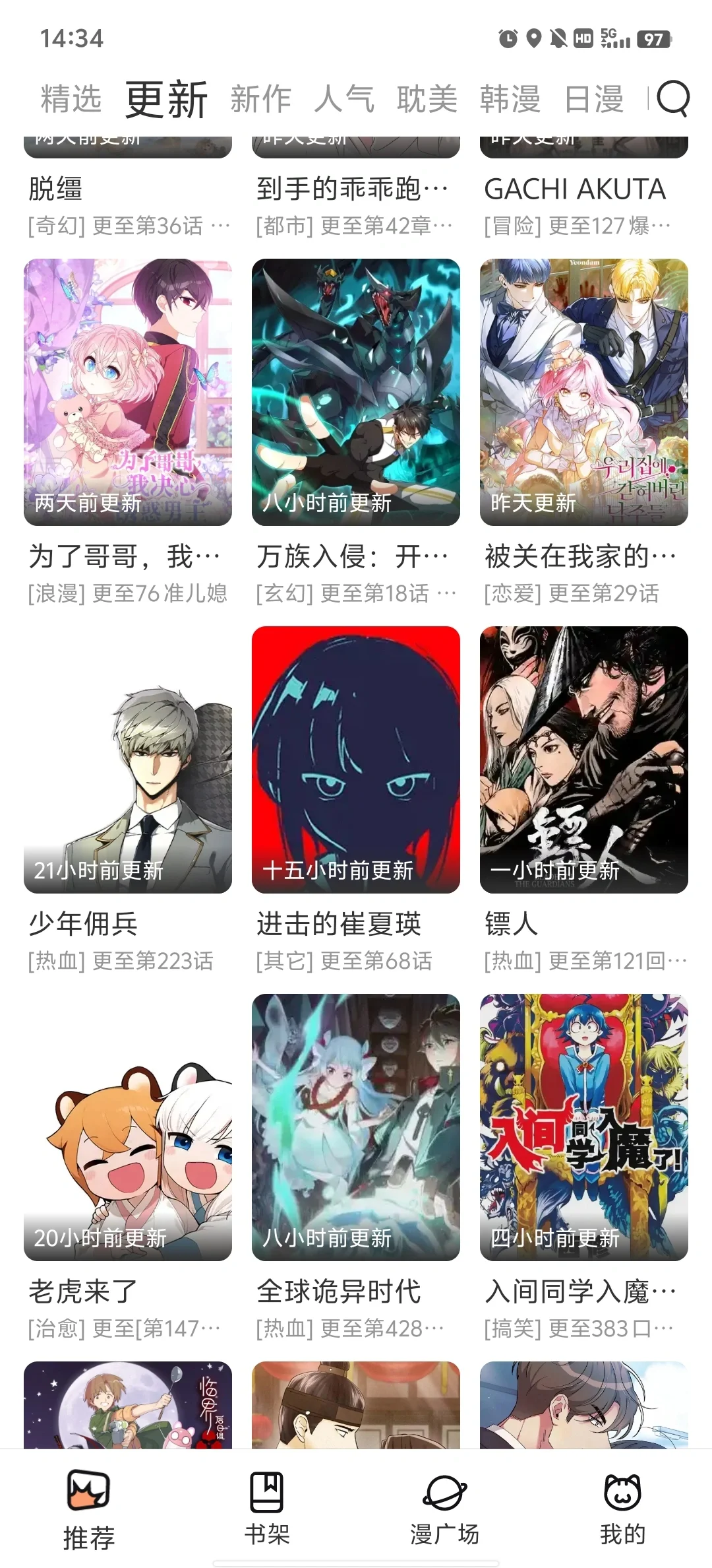 找到一个🆓看漫ap！！很全很全！iOS也有