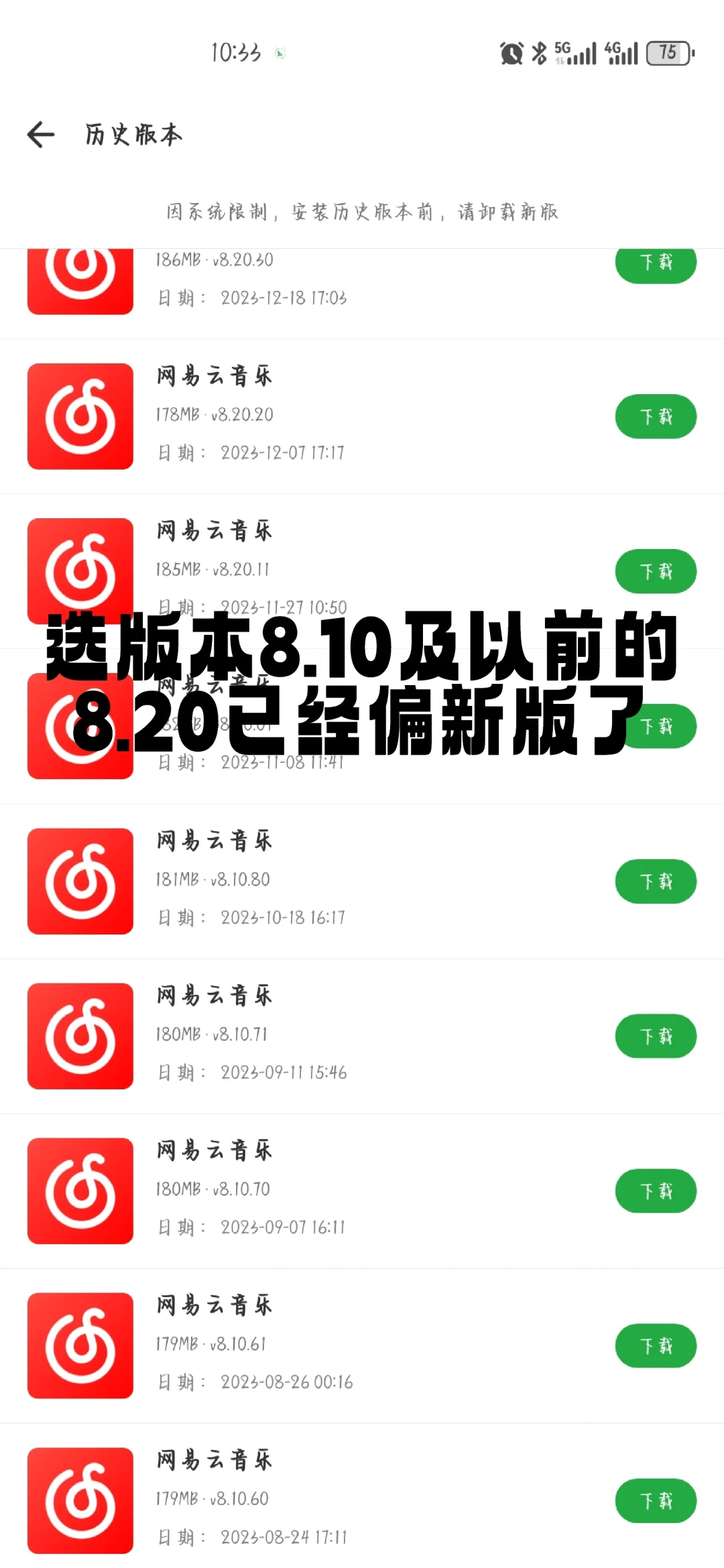 网易云重回旧版方法！