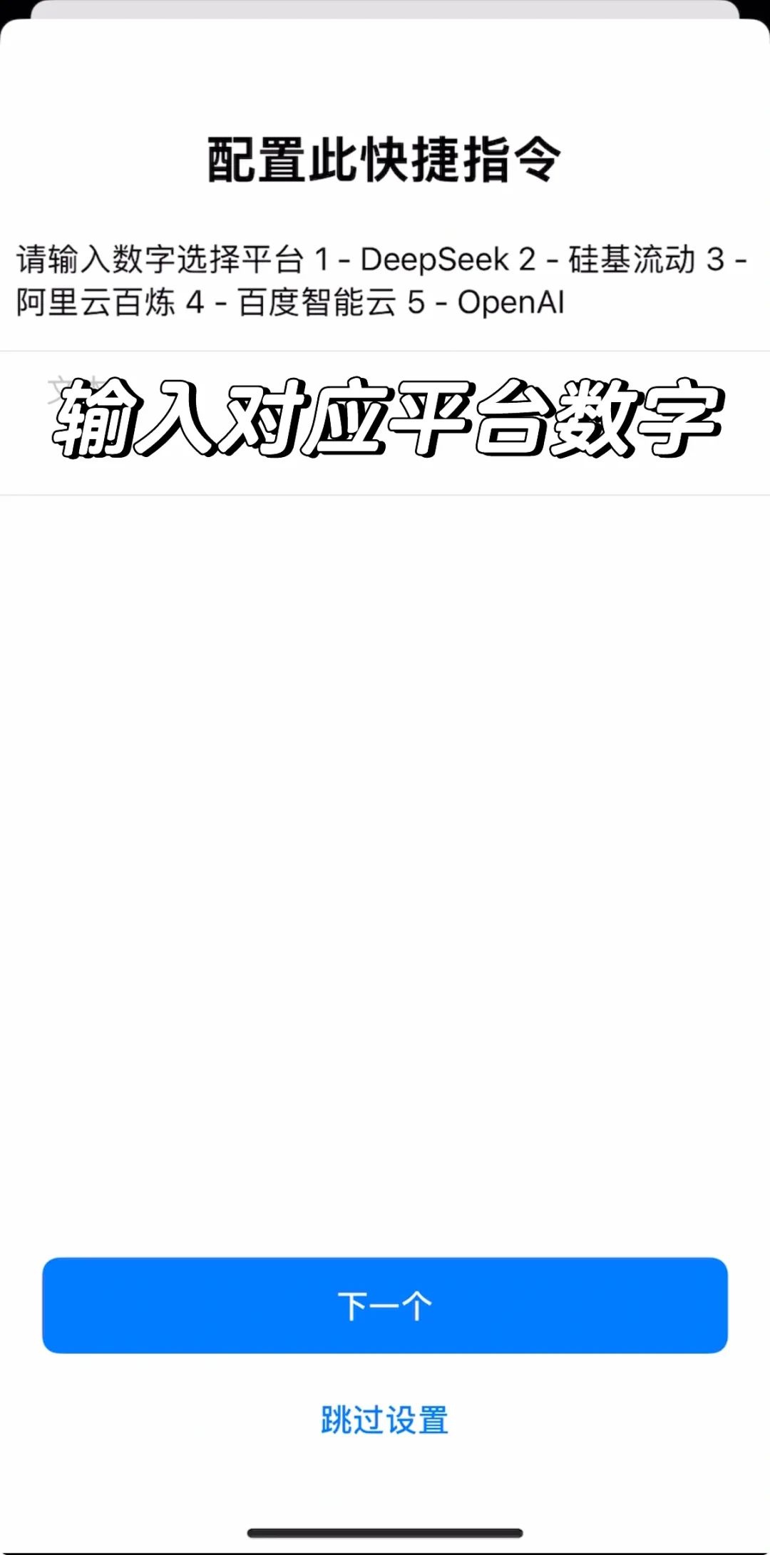 快捷指令分享：终极版DeepSeek接入Siri