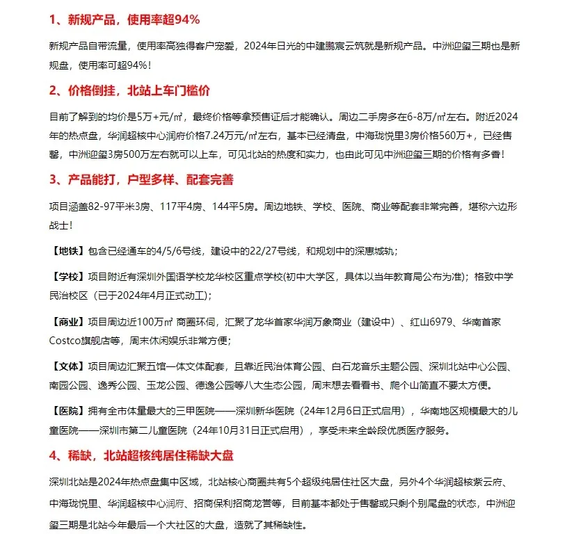 深圳新房购房节 1元秒杀1平米 购优质挑新房