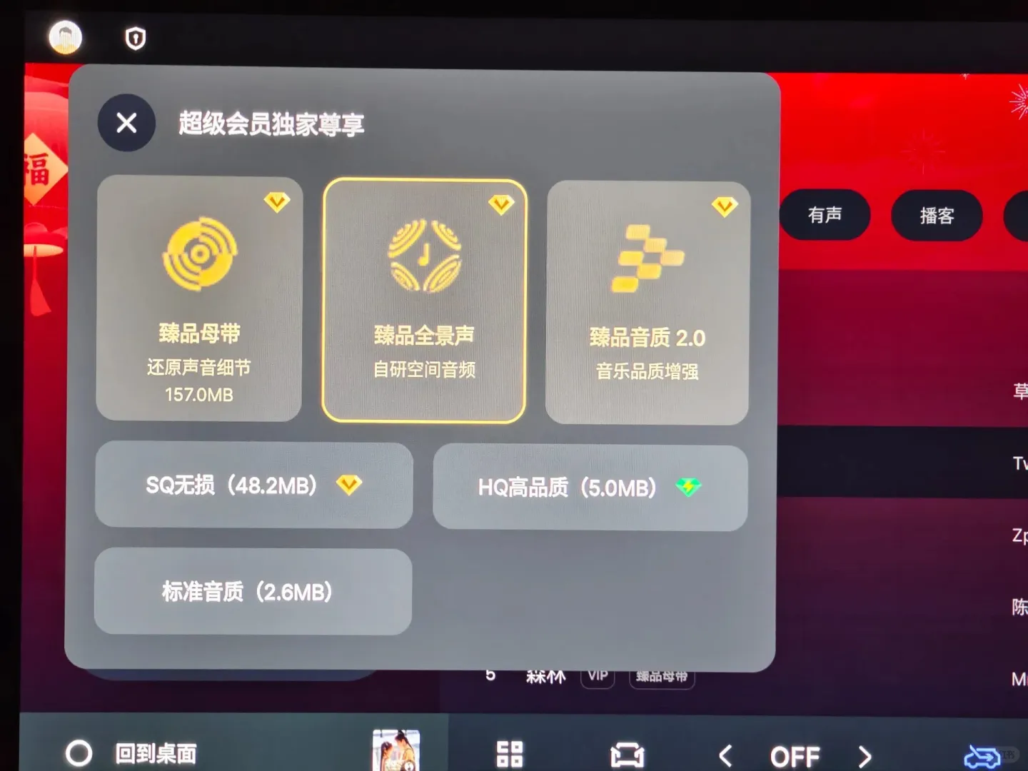 吉利星愿安装音质最好的QQ音乐版本