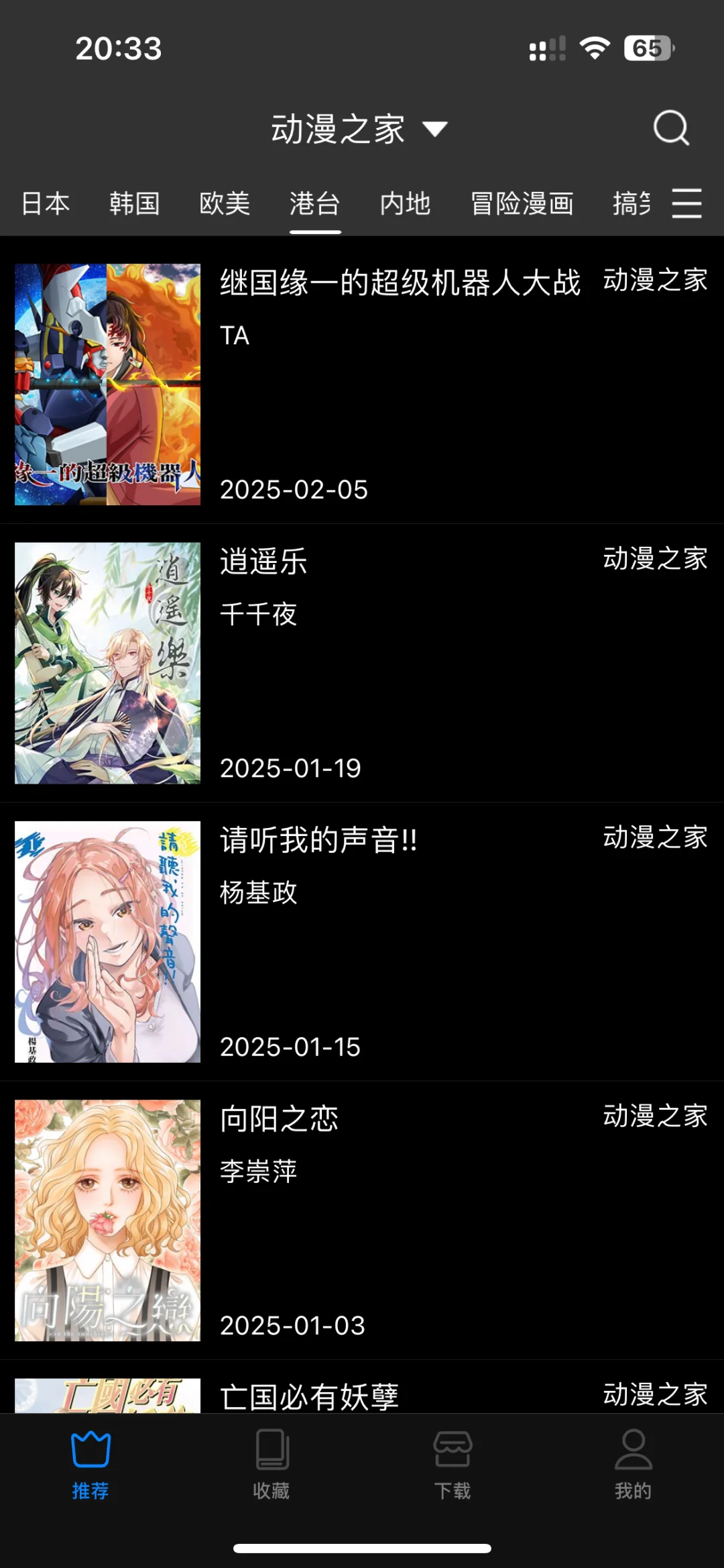 Ios端免费看漫画✅操作简单无需自签🤣