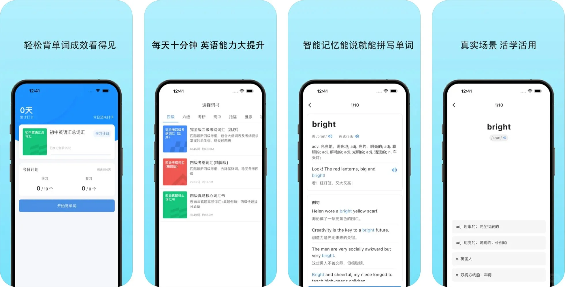 学习外语类APP限时本体限免