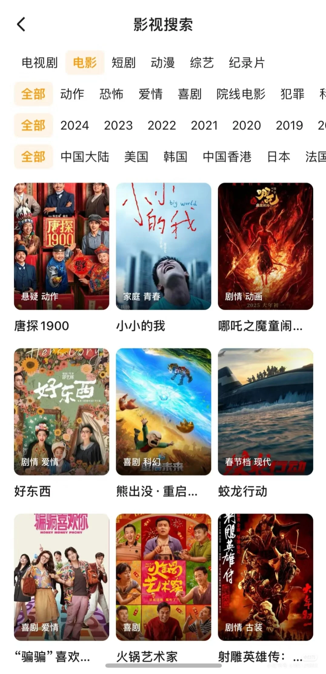 免费追番软件分享