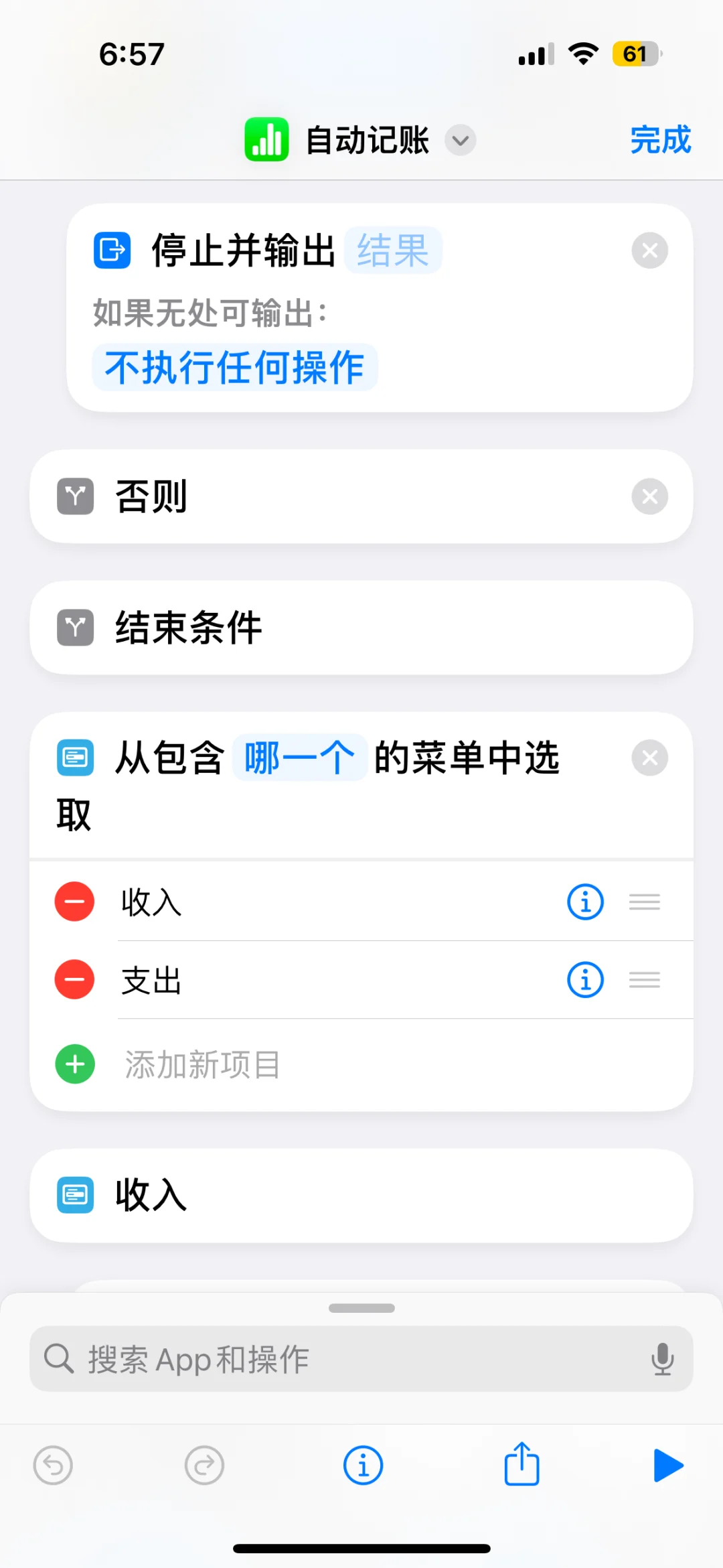 iOS自动记账不用打开软件🤣