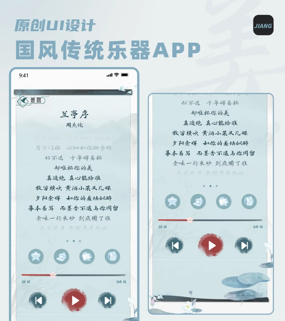 传统乐器魅力，原创UI设计经验🎵