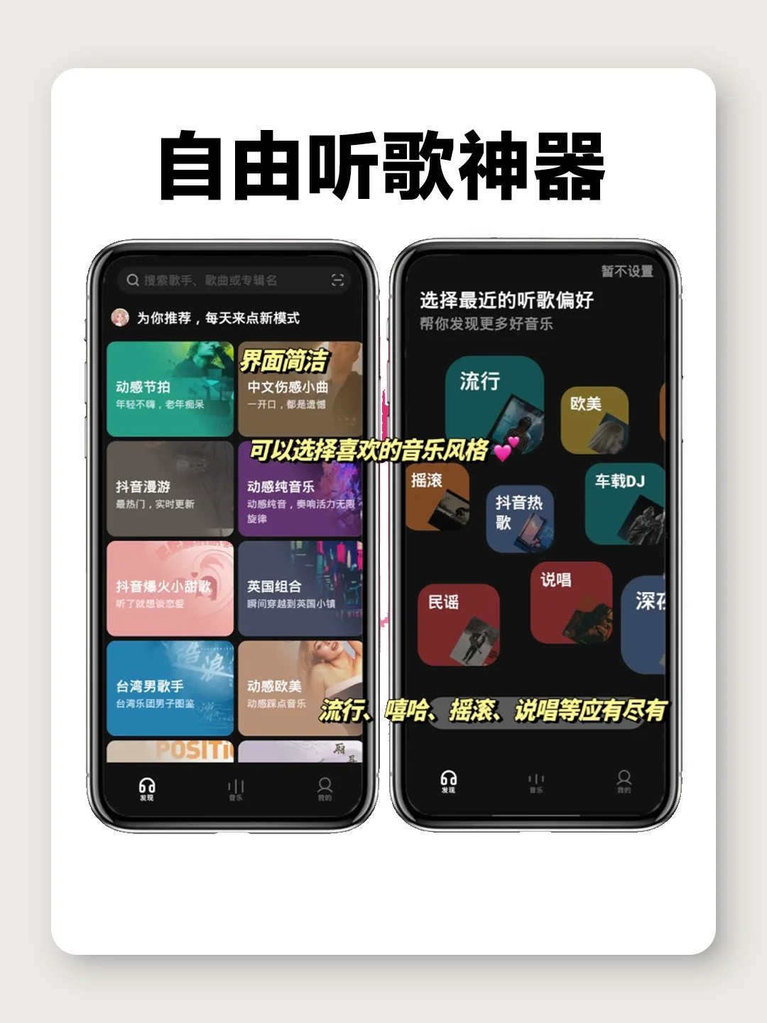 实现听歌自由！宝藏音乐app