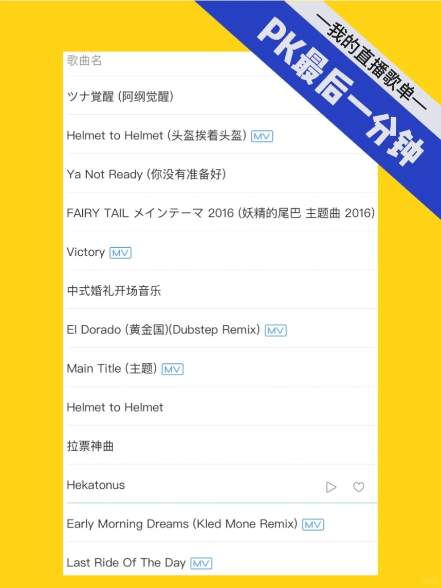 做主播后,我的歌单就变成了这样😂